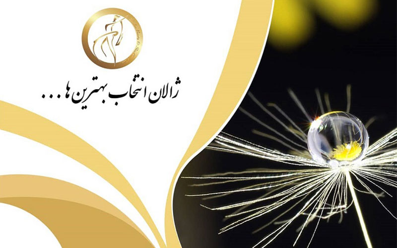 کلینیک ژالان بهترین کلینیک زیبایی اصفهان